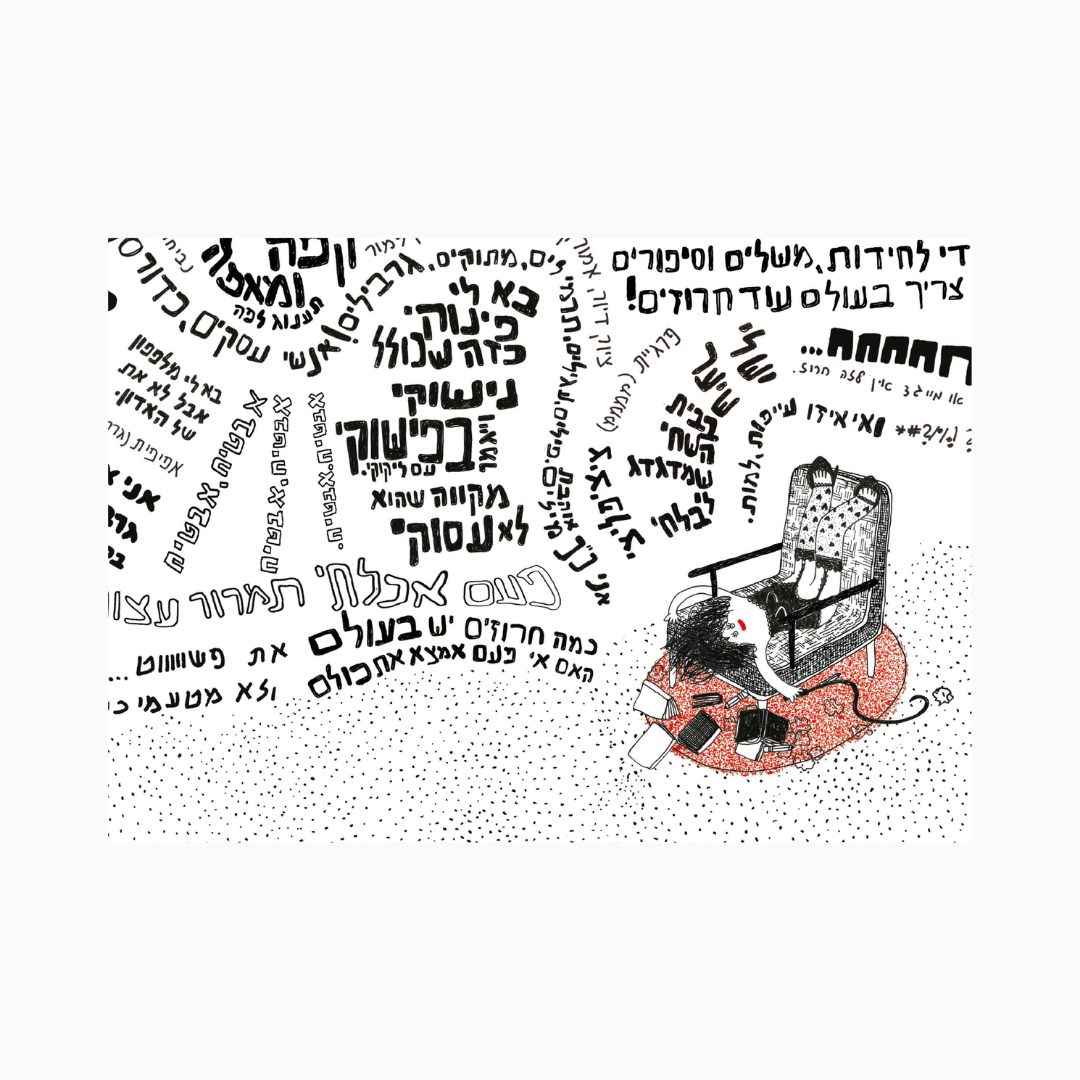 הדפס אומנותי מקורי - נטשה והחרוזים