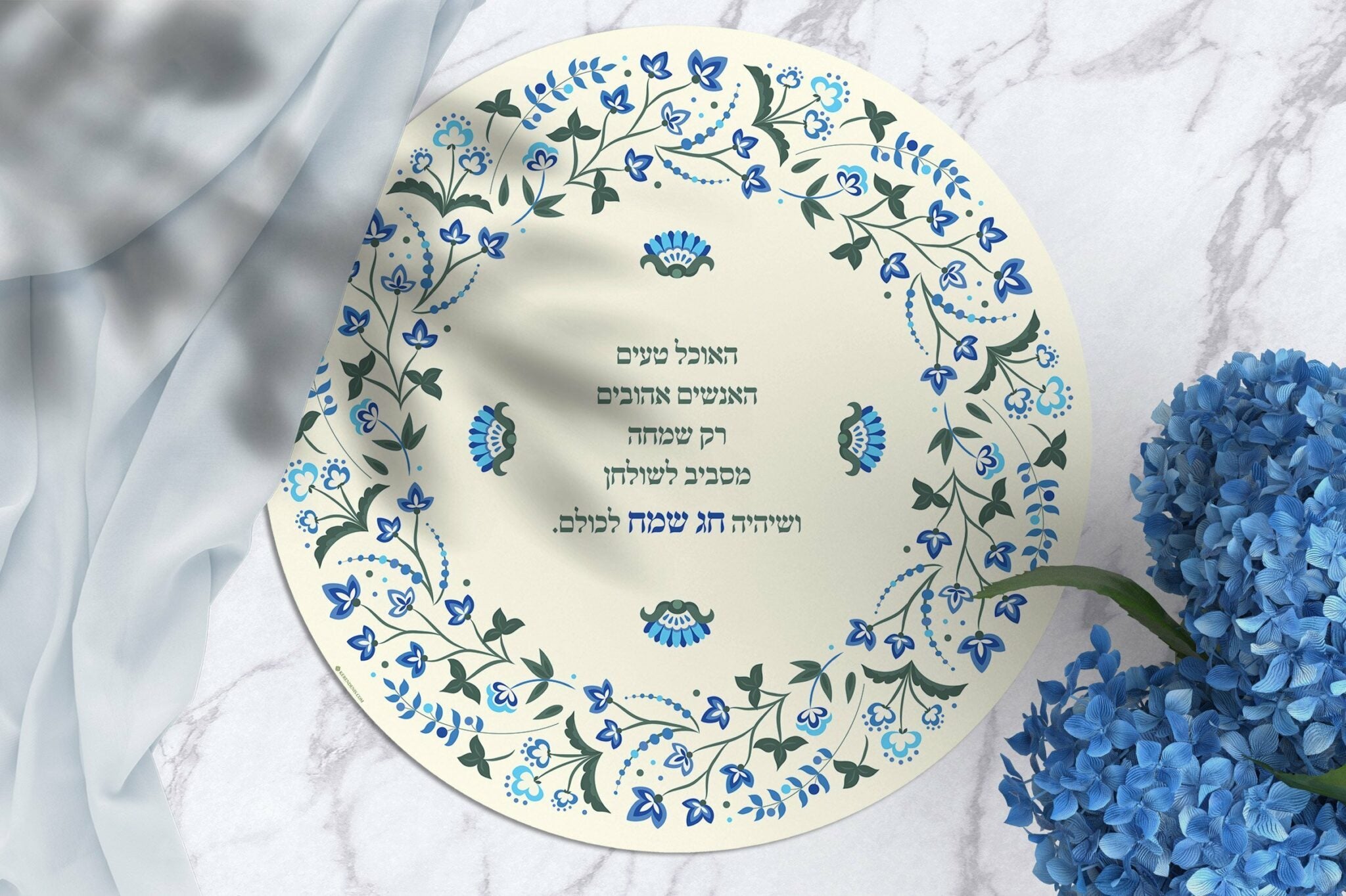 פלייסמט ויניל - עגול חג שמח