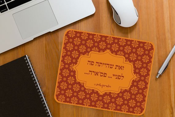 פד לעכבר - המרוקאית דגם פס'ארה