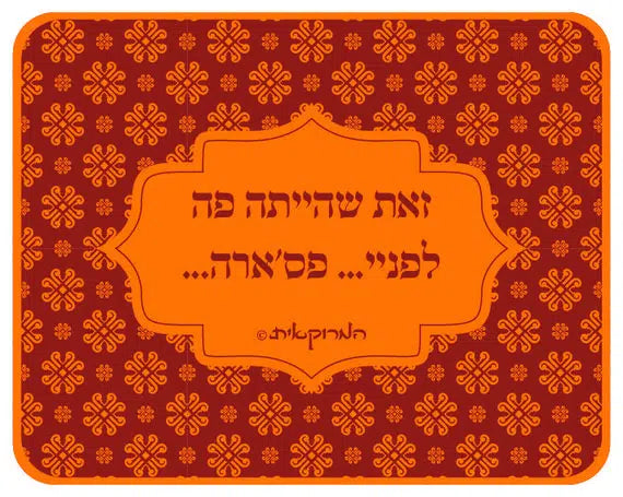 פד לעכבר - המרוקאית דגם פס'ארה