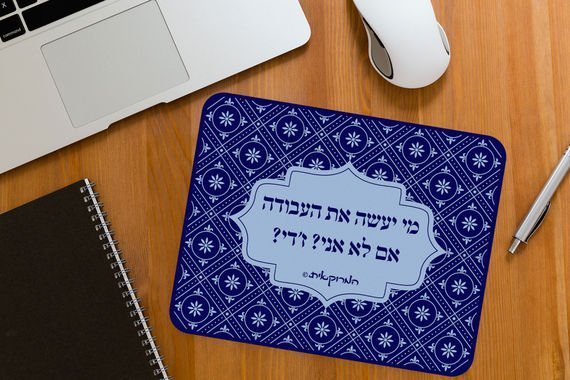 פד לעכבר - המרוקאית דגם ז'די