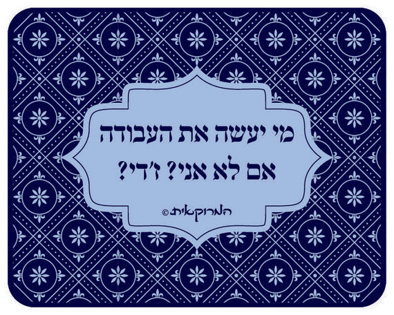 פד לעכבר - המרוקאית דגם ז'די