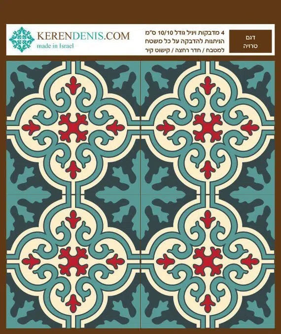 מדבקות אריחי קיר - טרויה