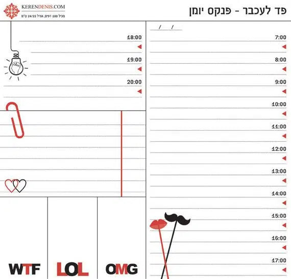 פד לעכבר - פנקס יומן