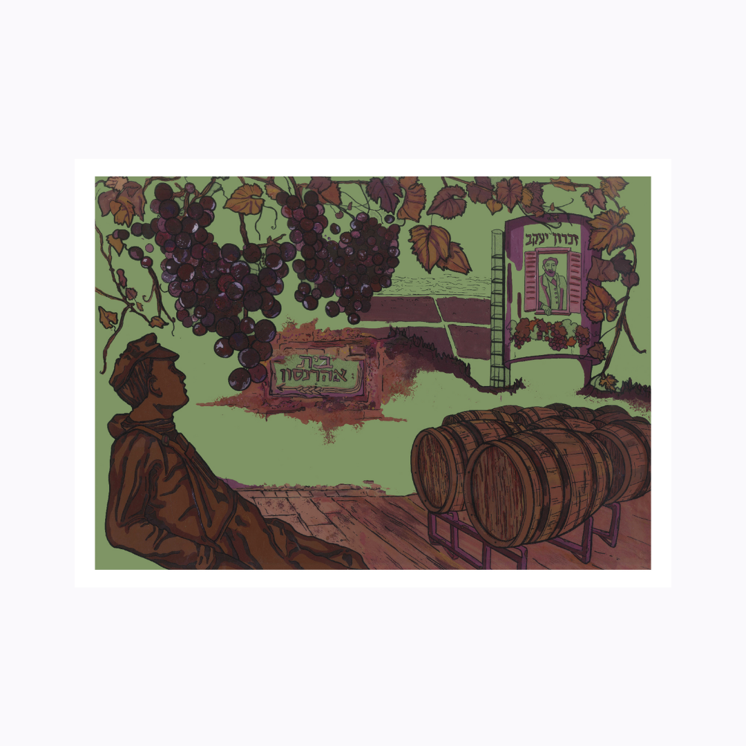 הדפס אומנותי מקורי - זיכרון יעקב שלי