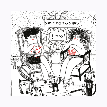הדפס אומנותי מקורי - נטשה מרגישה ברת מזל