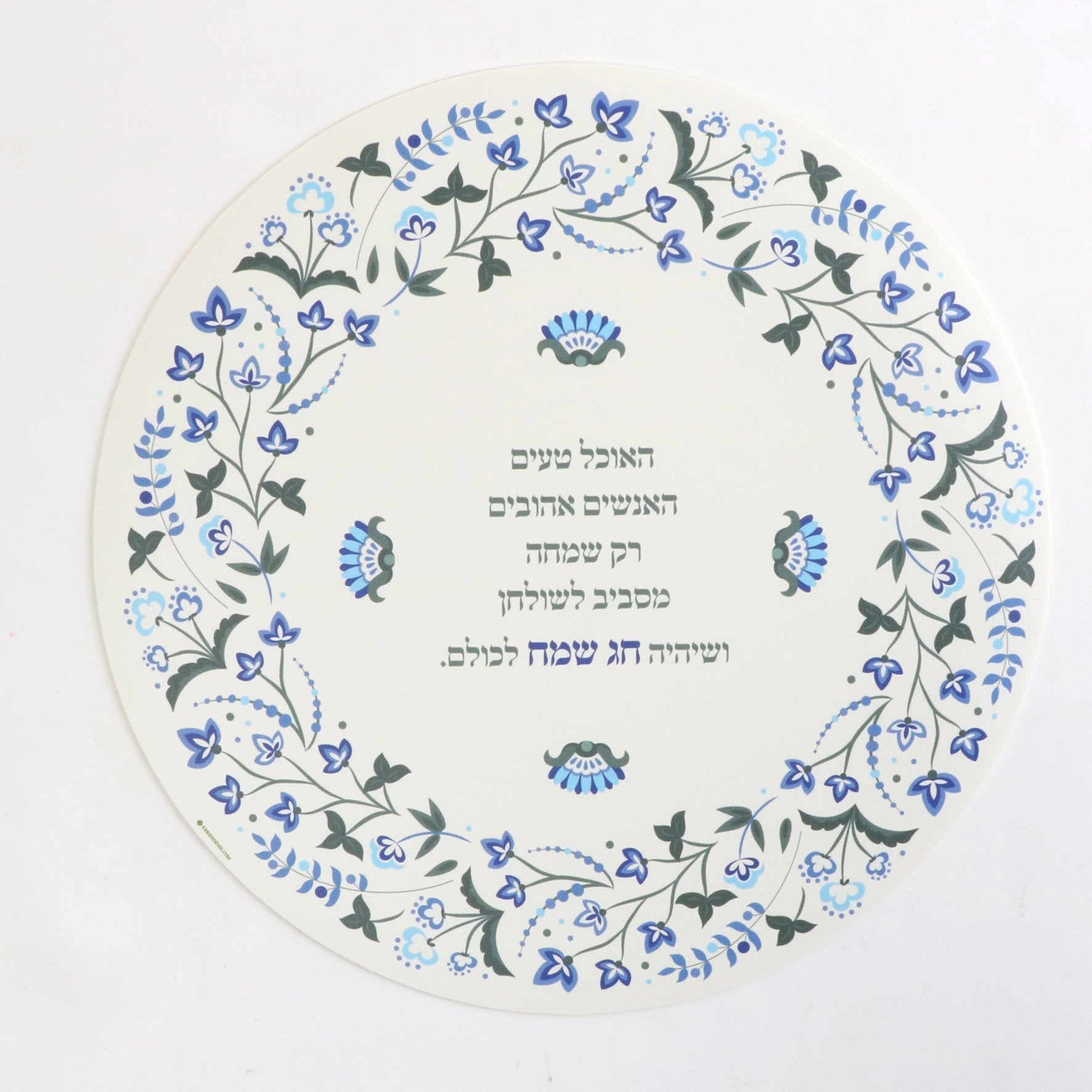 פלייסמט ויניל עגול - דגם חג שמח