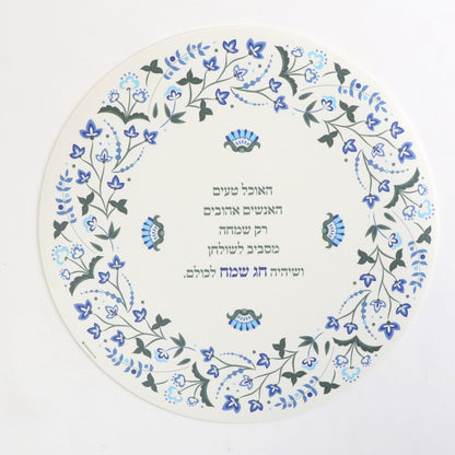 פלייסמט ויניל - עגול חג שמח