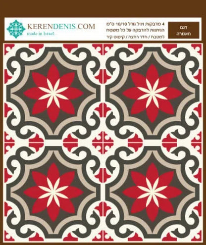 מדבקות אריחי קיר - חאמרה