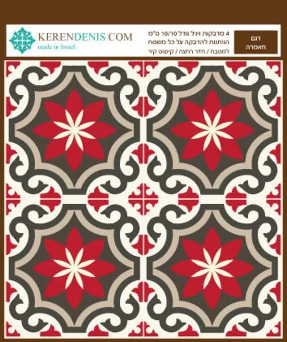 מדבקות אריחי קיר - חאמרה