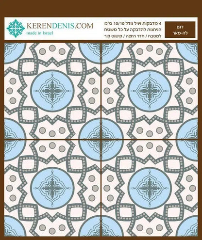 מדבקות אריחי קיר - לה מאר