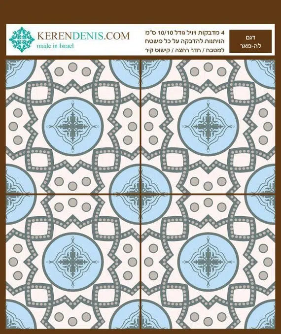 מדבקות אריחי קיר - לה מאר