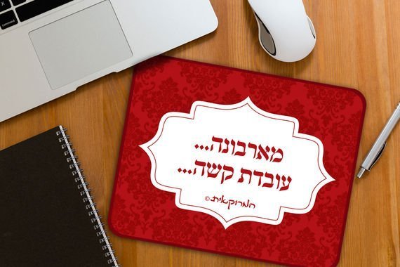 פד לעכבר - המרוקאית דגם מארבונה