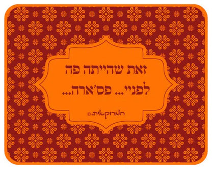 פד לעכבר - המרוקאית דגם פס'ארה