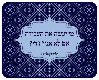 פד לעכבר - המרוקאית דגם ז'די