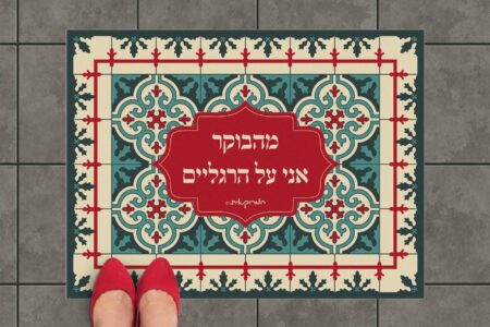 שטיח מעוצב - המרוקאית דגם מהבוקר אני על הרגליים
