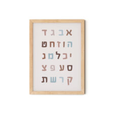 baby-hebrew-letters-frame