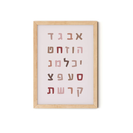 boho-hebrew-letters.frame