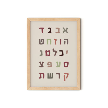scandi-hebrew-letters-frame
