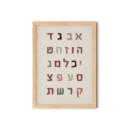 scandi-hebrew-letters-frame